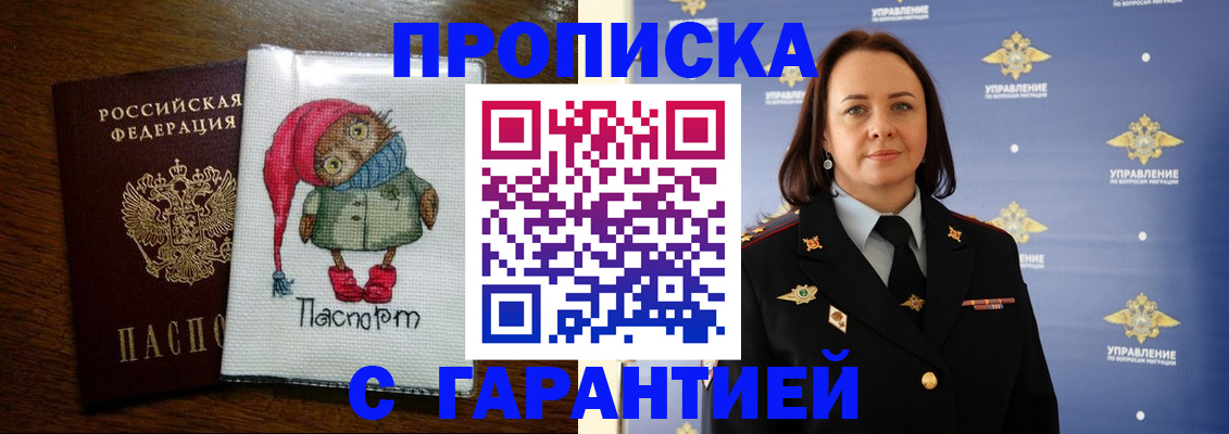 прописка гарантия в Туймазы